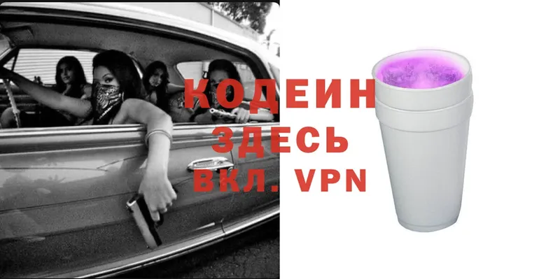 Кодеиновый сироп Lean напиток Lean (лин)  Кимовск 